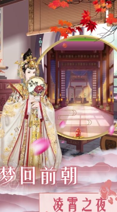 红颜皇妃传游戏图2