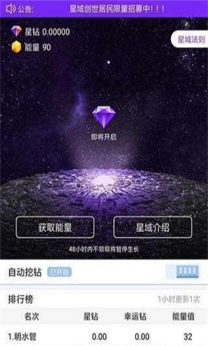 星域链挖矿app图2