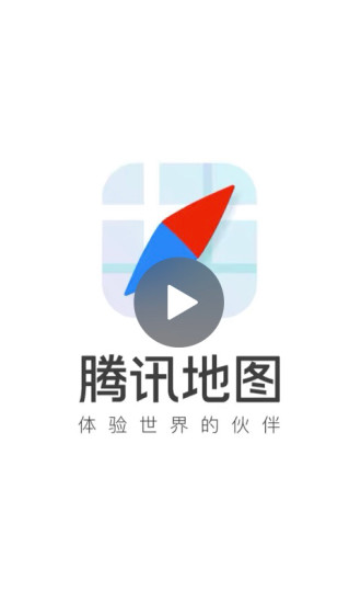 腾讯地图2021最新版app下载安装  v9.23.1图1