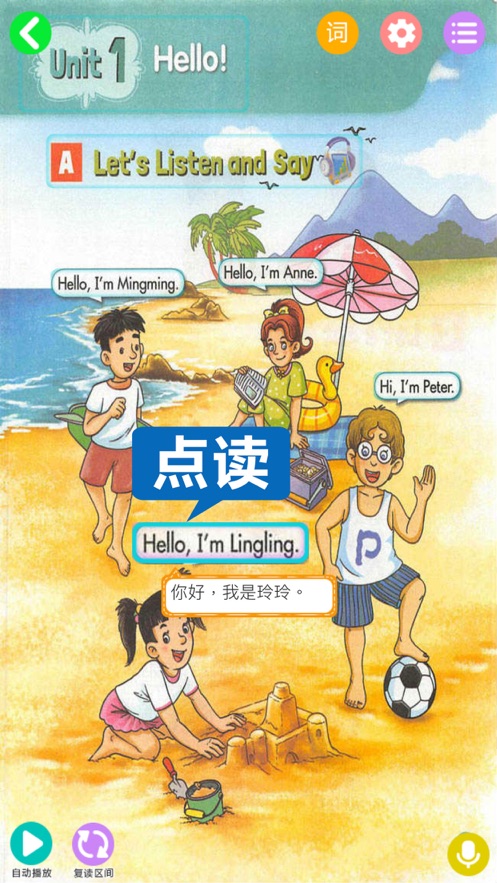 湘少版湖南小学英语app官方软件下载  v1.0图1