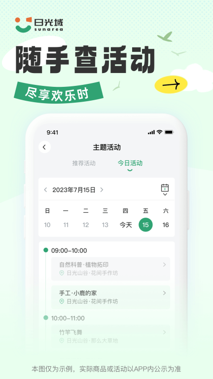 日光域图3