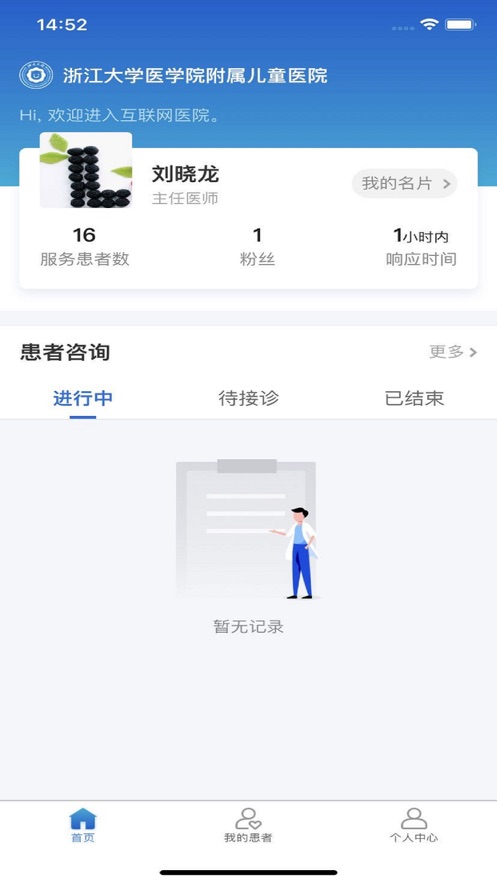 浙大儿院医护版app图2