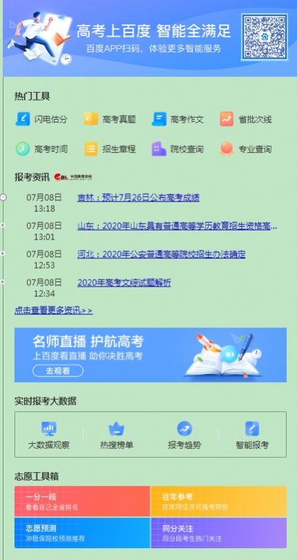 高考智能闪电估分app图2