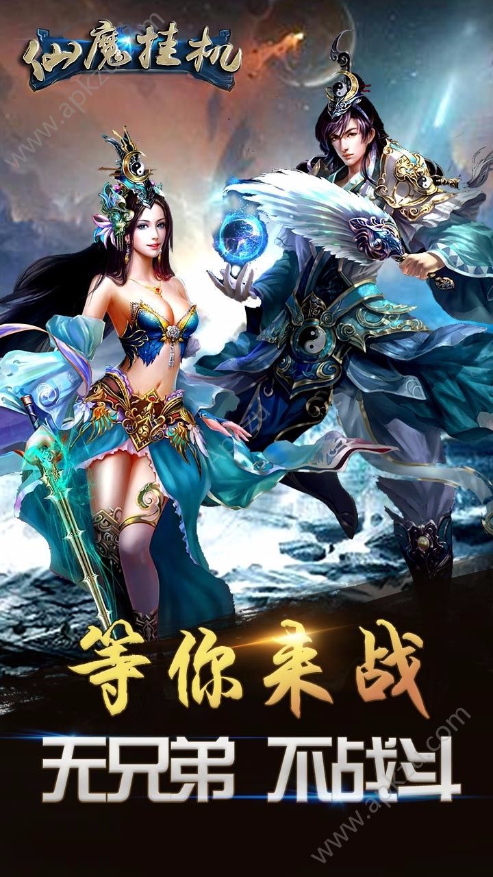 仙魔挂机手游正版图4