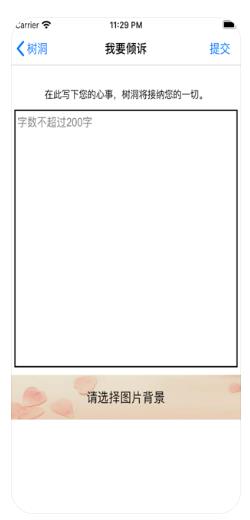 树洞网app苹果版  v1.0图1