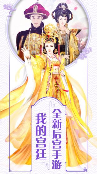宫廷妃子笑安卓版金币元宝版  v1.0.1图3