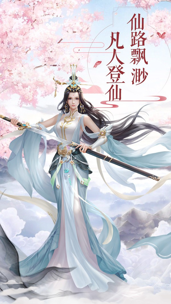 仙侠人生官方图2