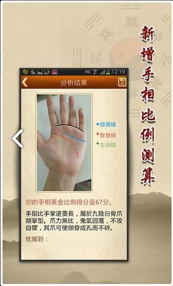 看手相app图4