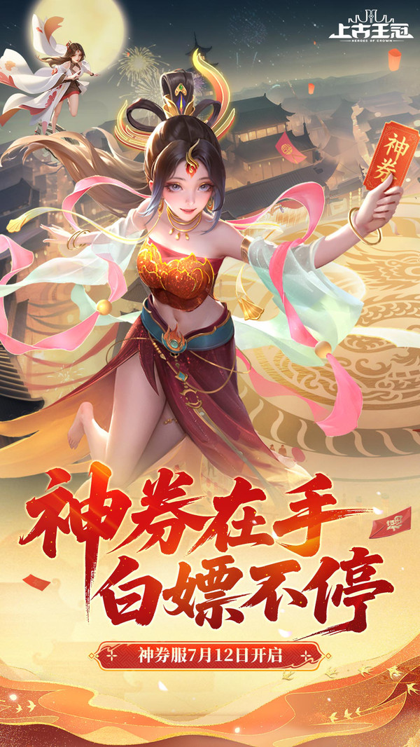 上古王冠最新版图3