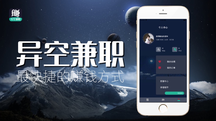 异空兼职app图1