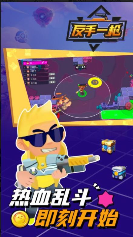 反手一枪金币钻石安卓版  v1.0.0图4