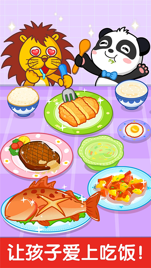 宝宝小厨房最新版图5