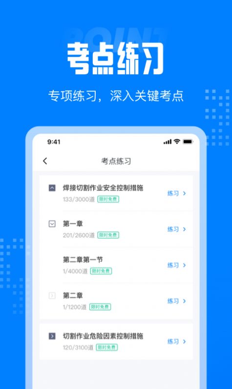 聚题库app图3