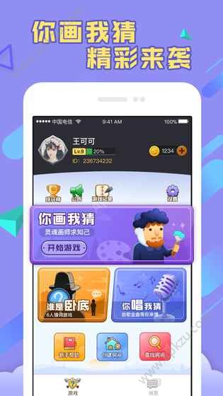 你画我猜火影版下载官方版游戏  v10.40.1图1
