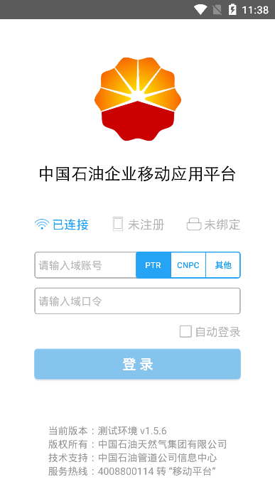 中国石油移动平台下载app苹果版  v2.0.1图1