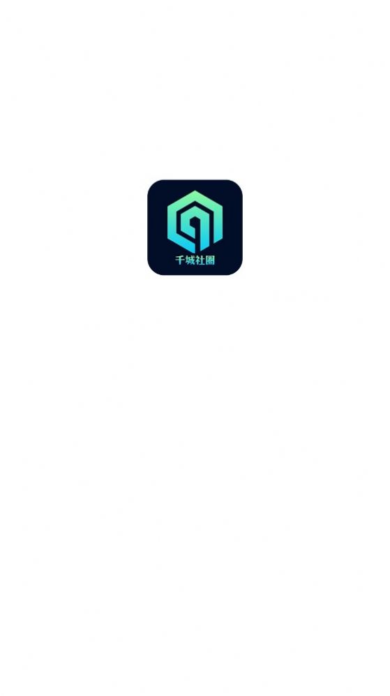 千城社圈app最新版  v1.0.4图1