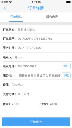 心水修车app官方软件下载图片1