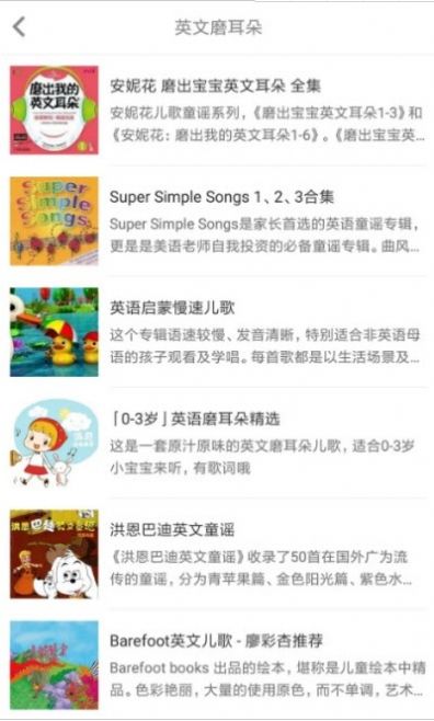 小宝听听app最新版下载  v0.3图3