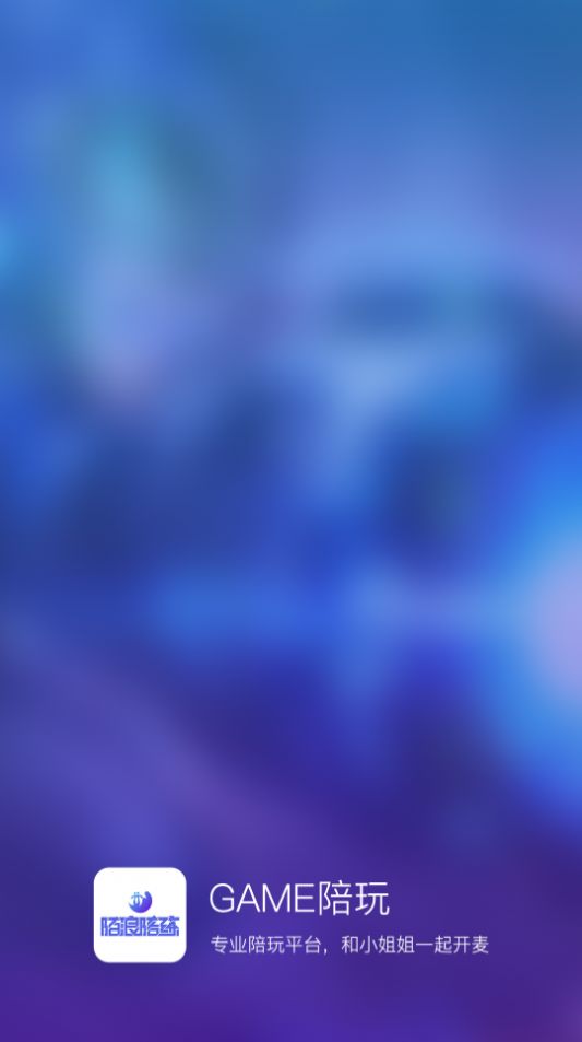 陌浪陪练官方图2