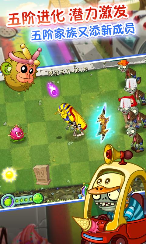 植物大战僵尸2铜钱草鼓手全五阶存档下载版  v2.8.9图1