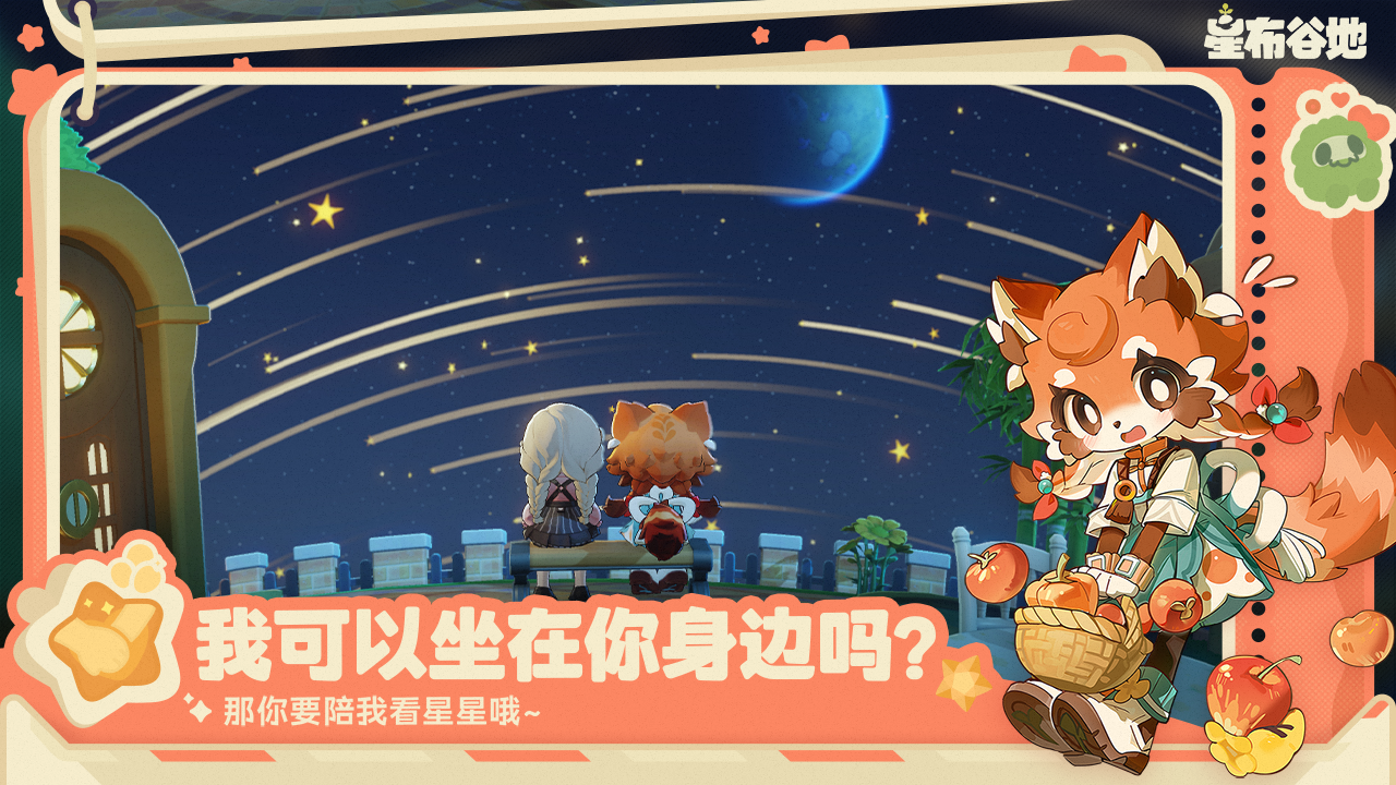 星布谷地官网版图1