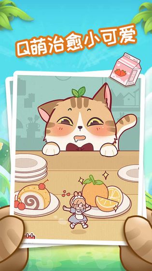 我爱躲喵喵游戏图4