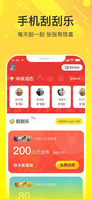好乐刮刮APP手机版官方版下载安装图片1