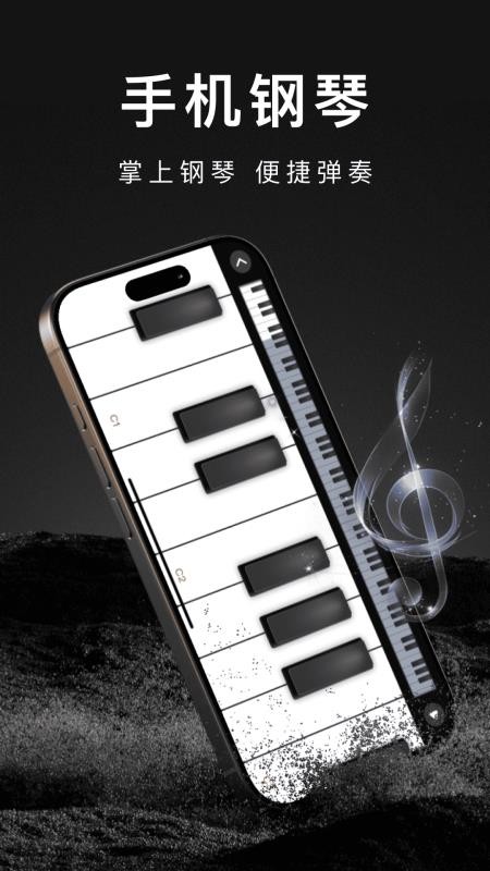 弹钢琴模拟piano图3