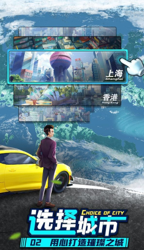 商道总裁官方手游最新  v1.1图1