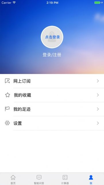 四川税务公众号医疗保险缴费查询ap流程下载  v1.8.0图2