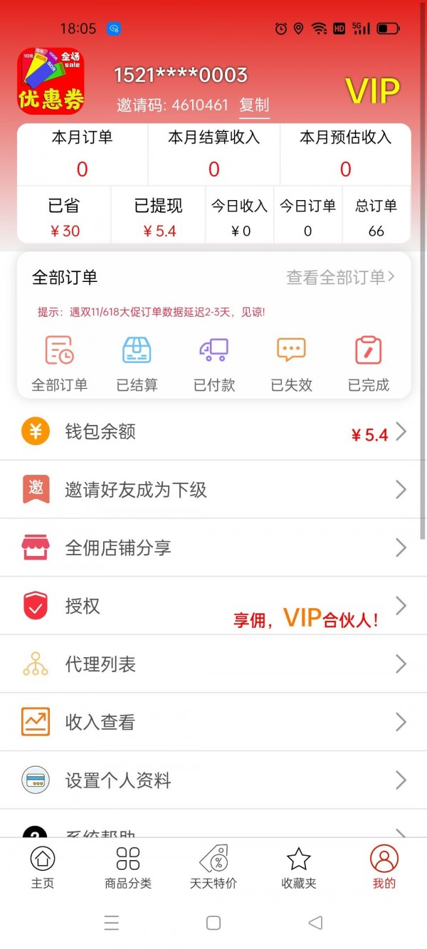 星鑫折扣app图3