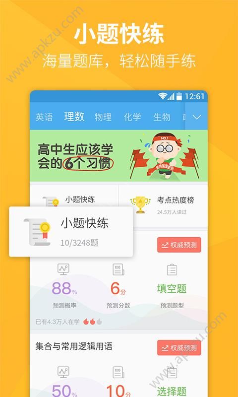 高考估分软件图5