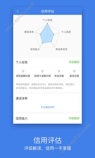 神龟信用app图3