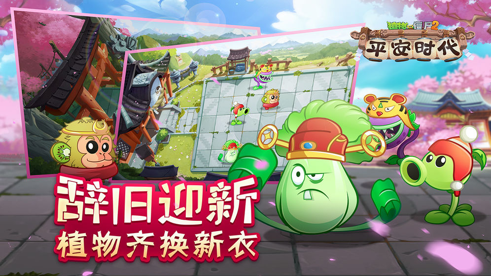 植物大战僵尸2平安时代钻石安卓版  v2.8.9图1
