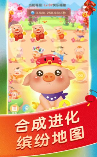 一起养猪吧红包版图4