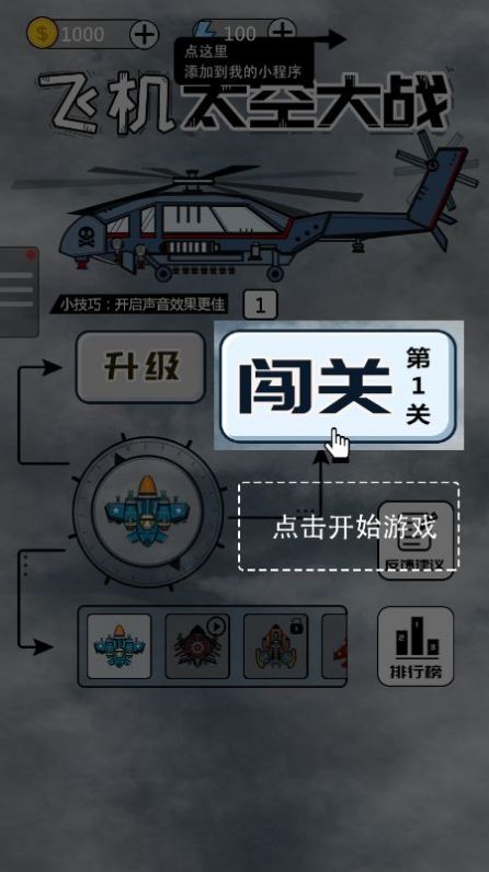 飞机太空大战游戏手机版  v1.0图1