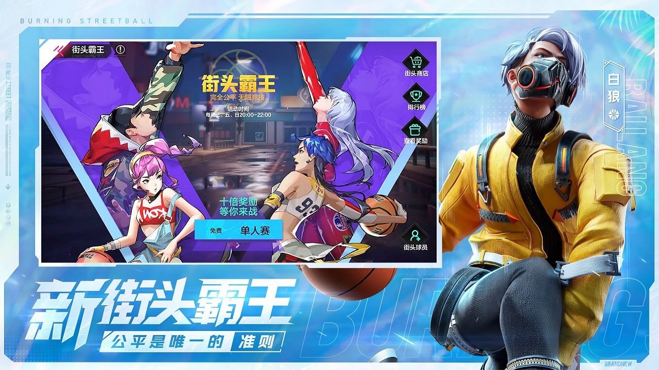 热血街篮潮玩盛夏版本官方最新版  v1.1.7图3