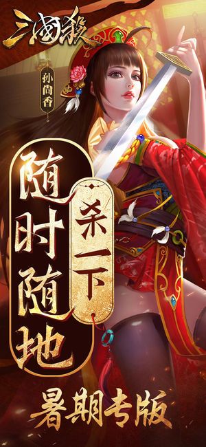 三国杀3.6.7版本官方最新下载移动版图片1