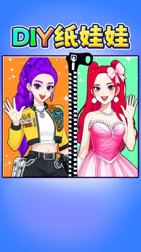 DIY纸娃娃图1