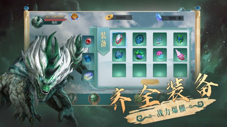 山海经异兽录蛮荒进化手游官方正版  2.0图3