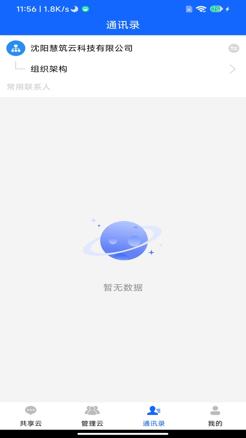 慧筑云图2