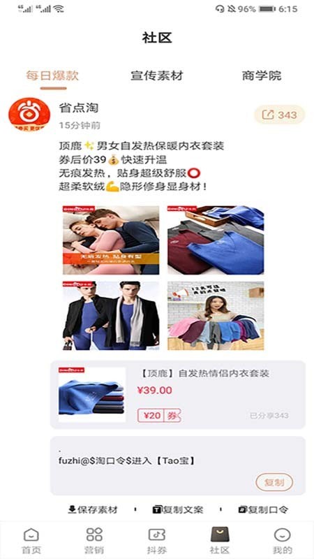 省点淘app图3