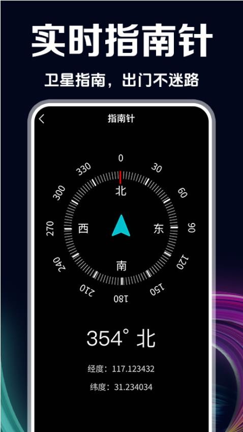 GPS测速仪手机版图3