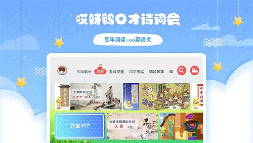 哎呀鸭少儿口才图1