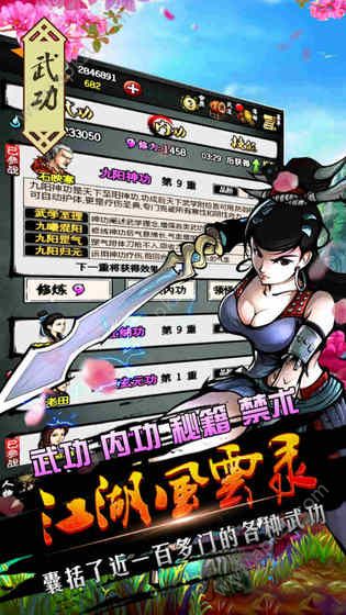 江湖风云录4.80版本下载安装2017最新版  v5.20图3