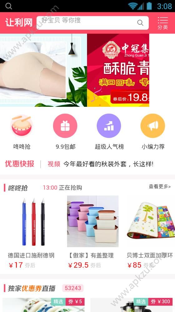 让利网官网app客户端下载  v00.00.0001图1