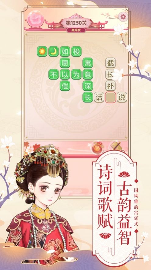 美艳嫔妃传安卓版元宝版  v1.0图4