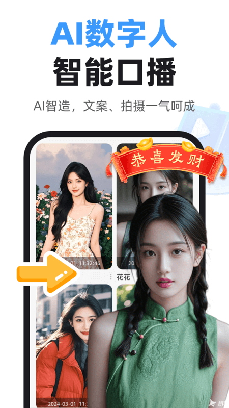 AI数字人图1
