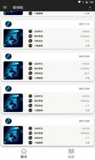 森绿能运动记录app下载  v1.0.0图6