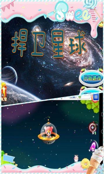 捍卫星球兑换码最新版  v3.1图4